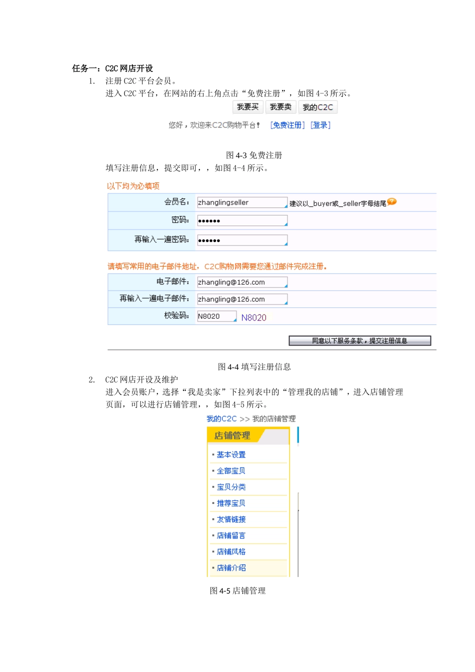 1任务一：C2C网店开设.doc_第1页