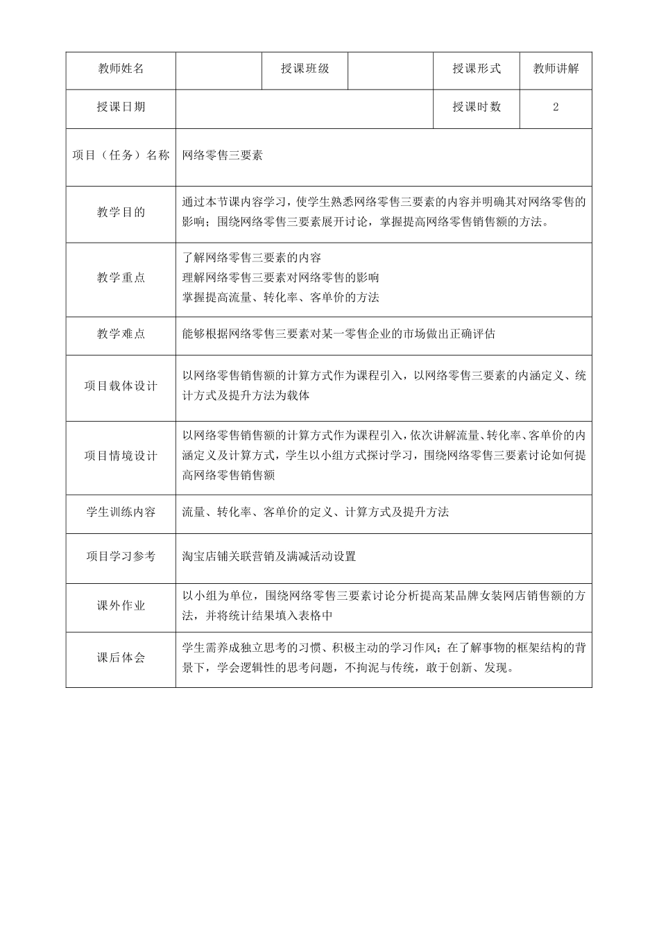 02.项目二 教学教案.doc_第2页