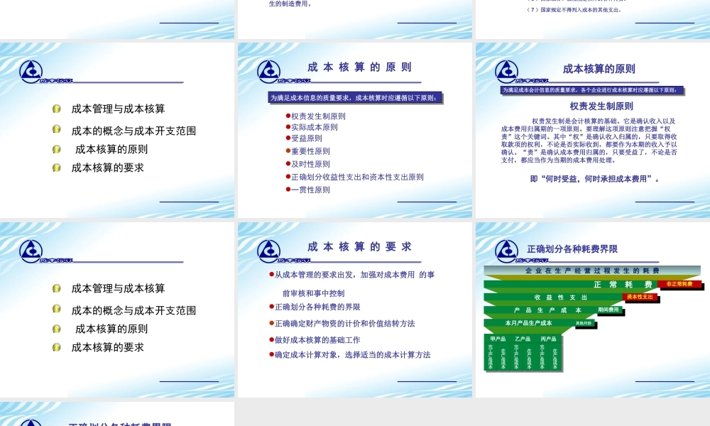 2. 成本核算的基本问题.ppt