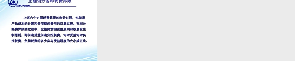 2. 成本核算的基本问题.ppt