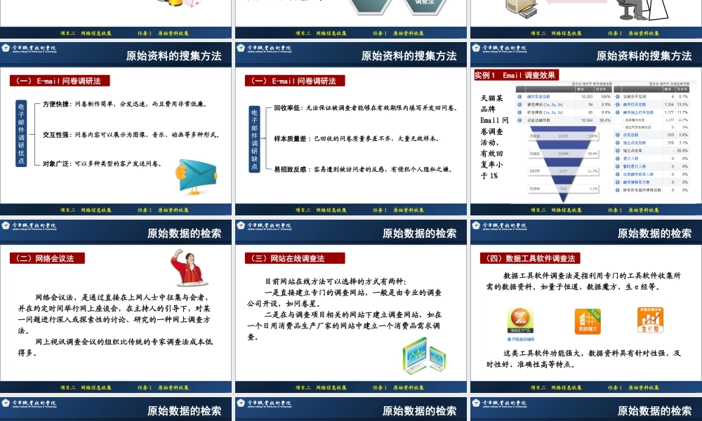 2.1 原始资料收集.ppt