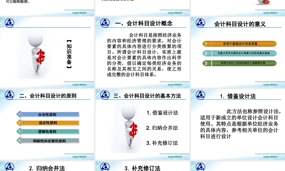 2.1会计科目设计..ppt