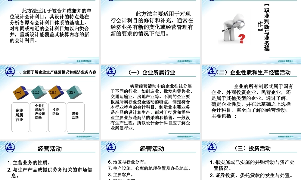 2.1会计科目设计..ppt