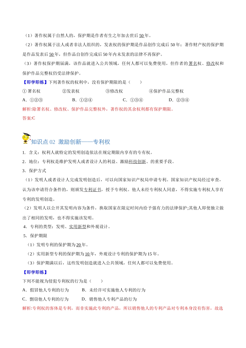 2.2 尊重知识产权（教师版）.docx_第2页