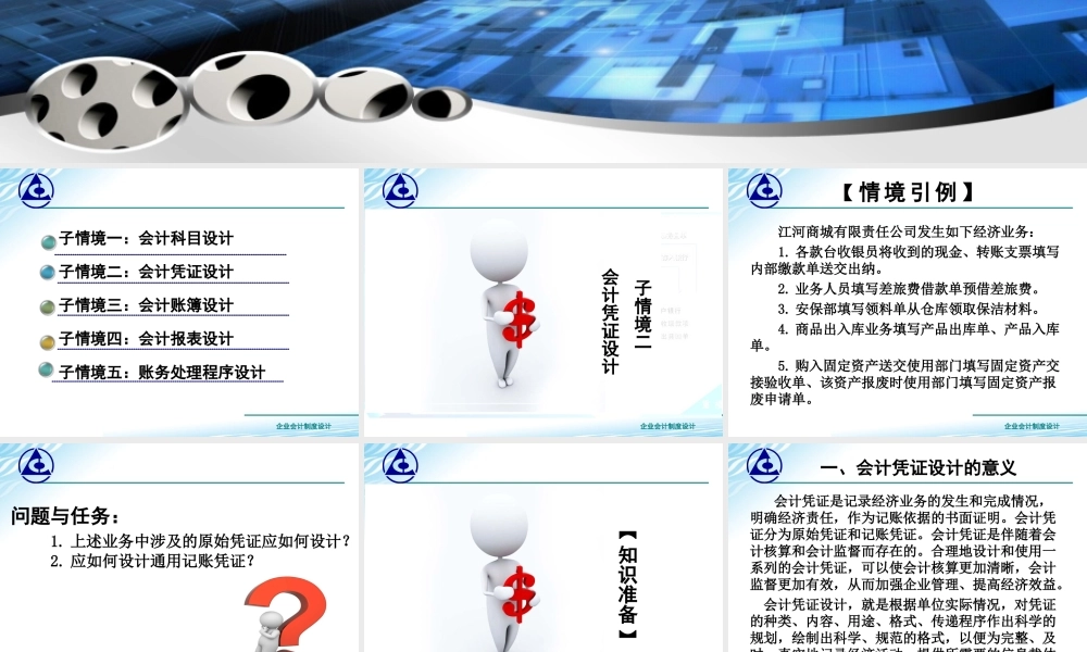 2.2会计凭证设计..ppt