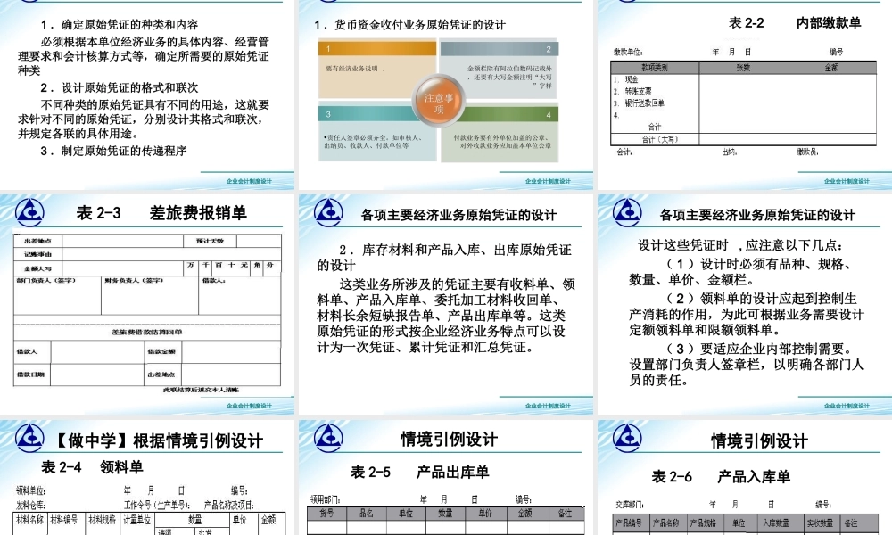 2.2会计凭证设计..ppt