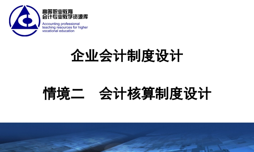 2.5账务处理程序设计..ppt