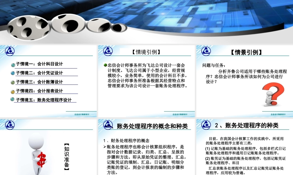 2.5账务处理程序设计..ppt