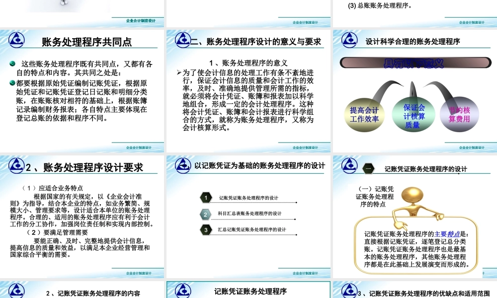 2.5账务处理程序设计..ppt