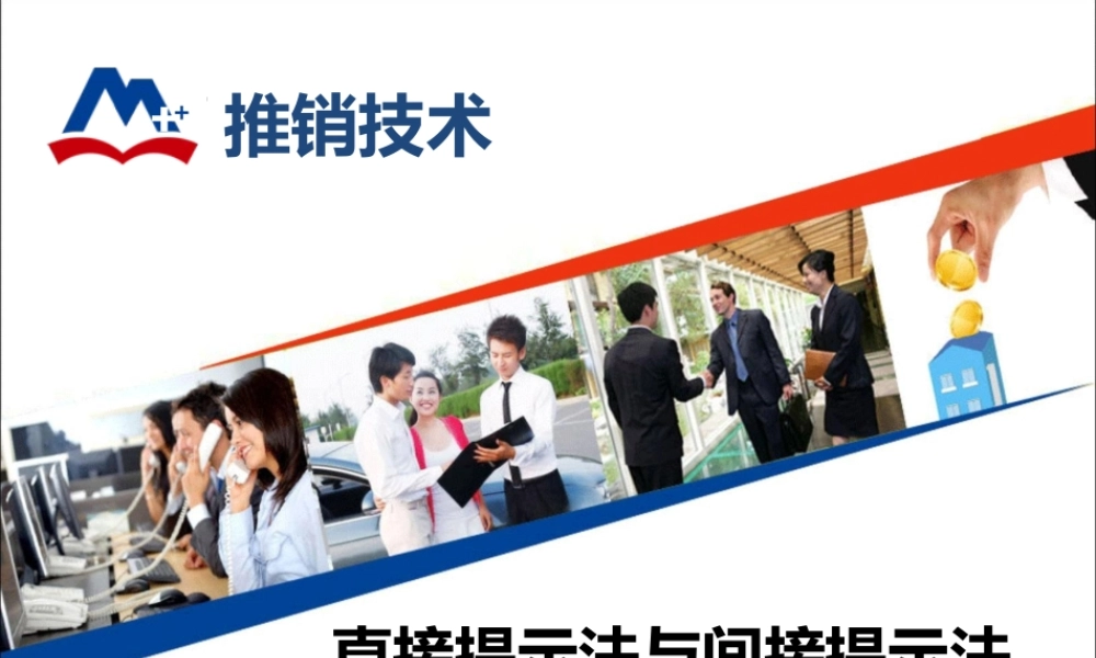 2.直接提示法与间接提示法.ppt