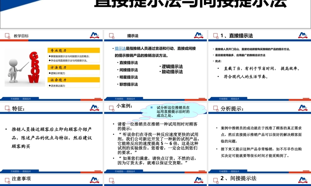 2.直接提示法与间接提示法.ppt