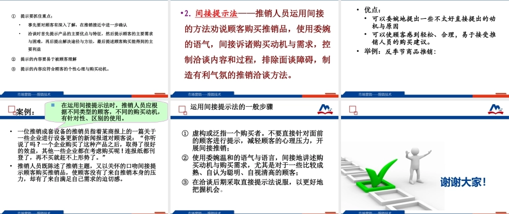 2.直接提示法与间接提示法.ppt