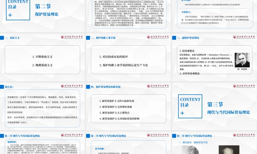 2第二章 国际贸易理论.pptx