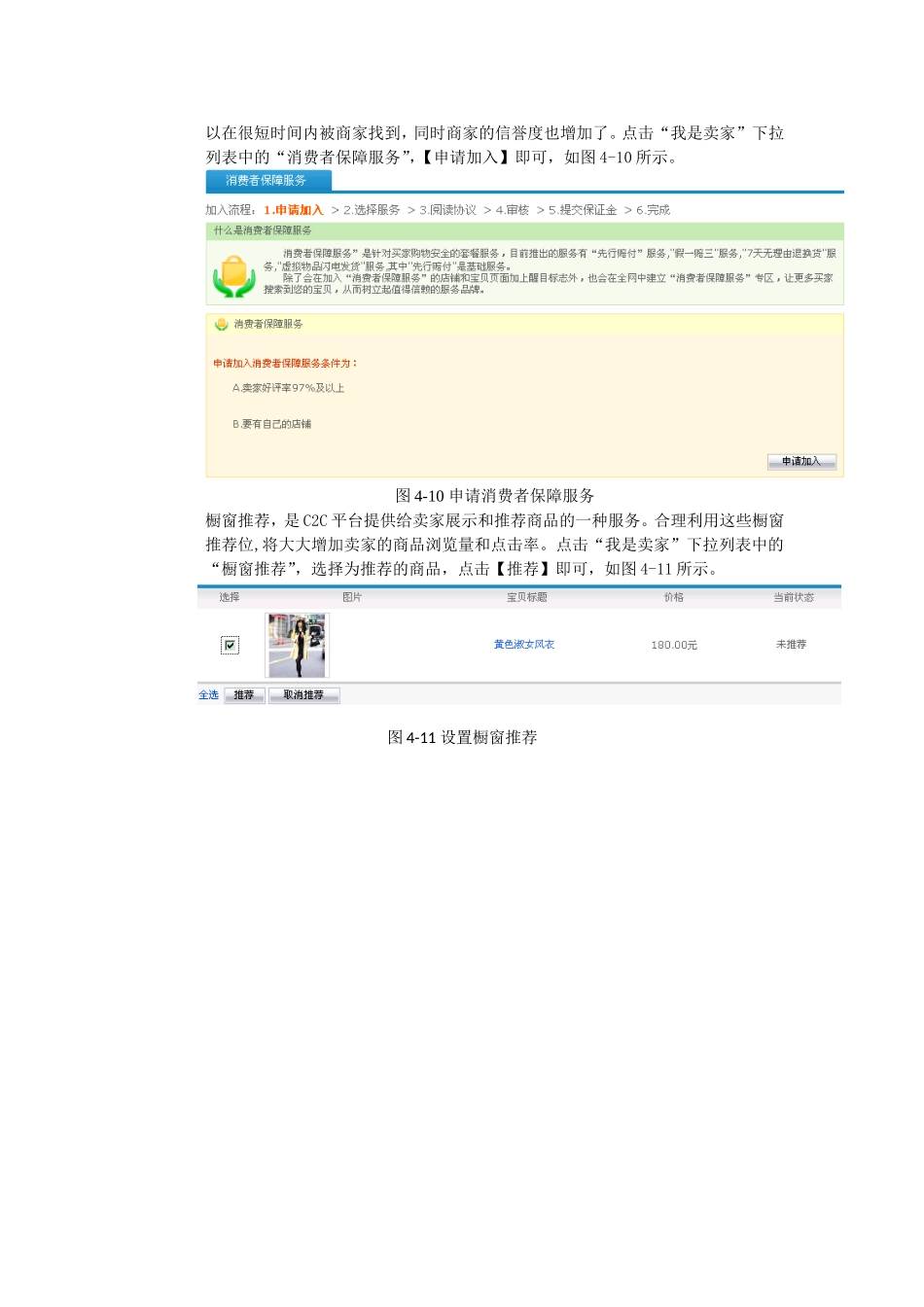 2任务二：C2C网店管理.doc_第2页