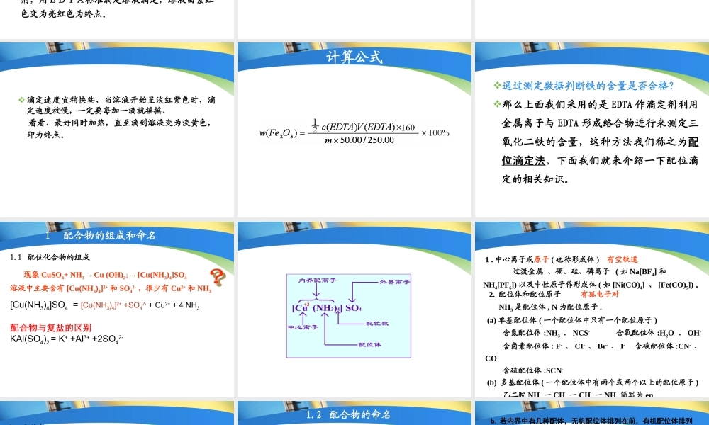 2-水泥中三氧化二铁的检验.ppt