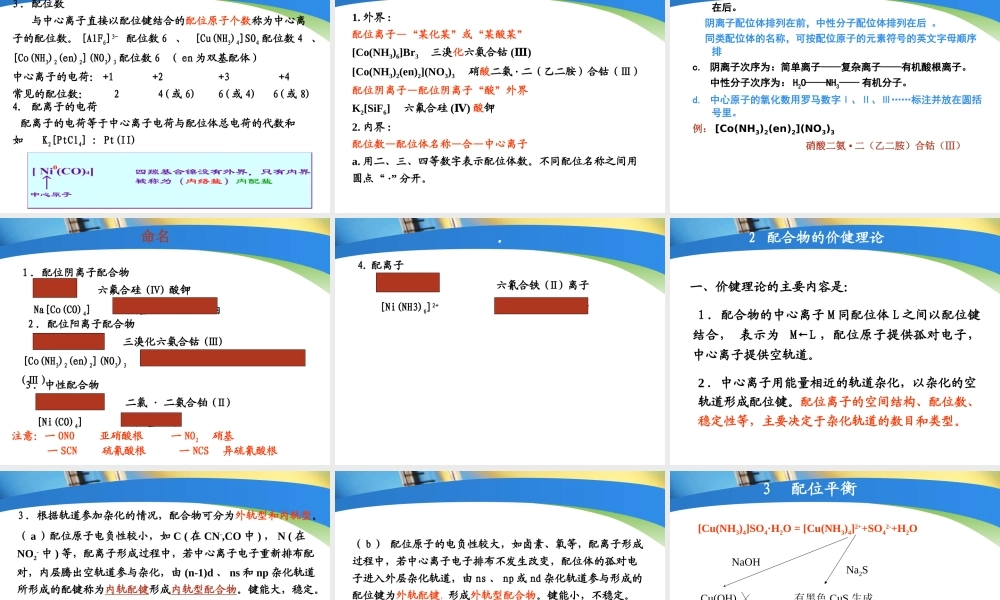 2-水泥中三氧化二铁的检验.ppt
