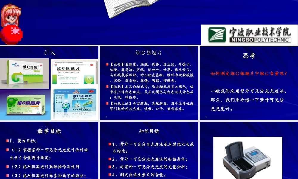 2-紫外分光光度法测定维生素c含量.ppt