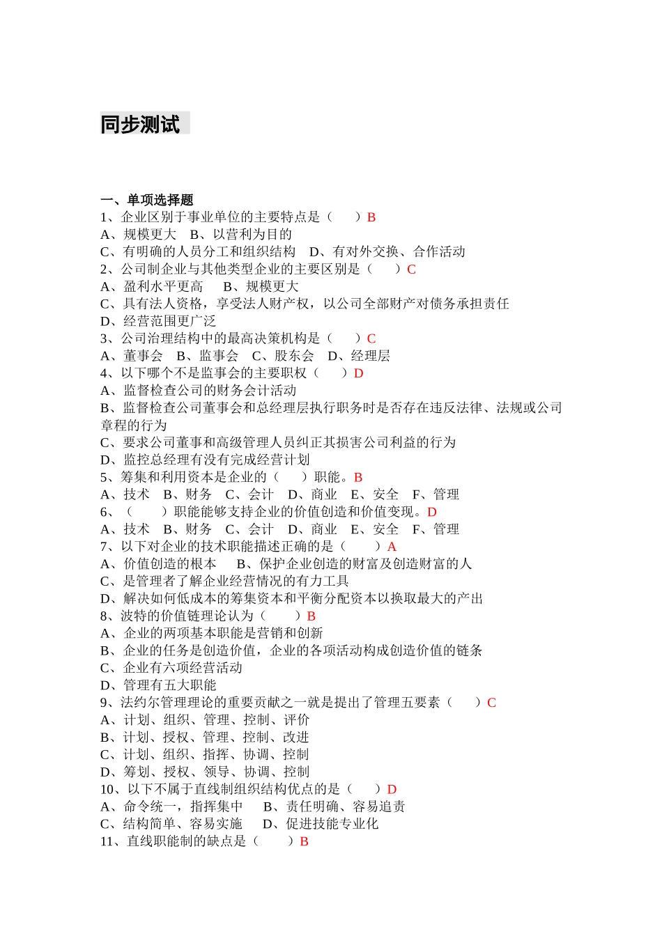 03第三章习题及残留答案.docx_第1页