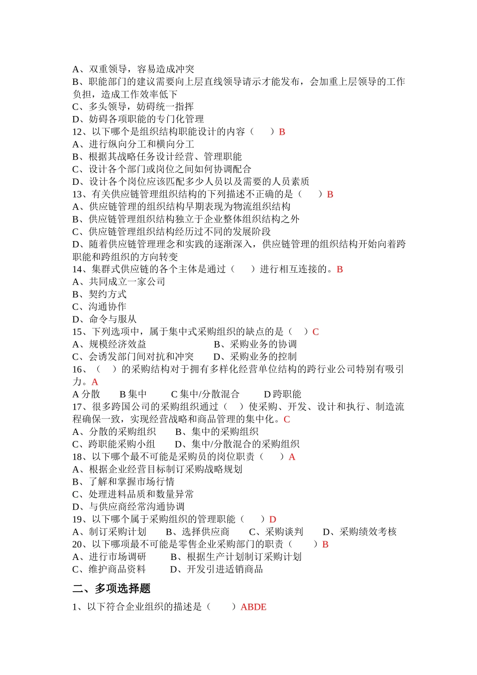 03第三章习题及残留答案.docx_第2页