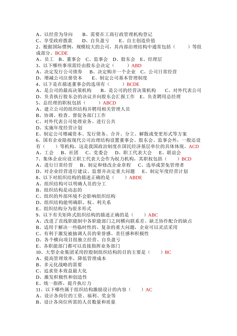 03第三章习题及残留答案.docx_第3页