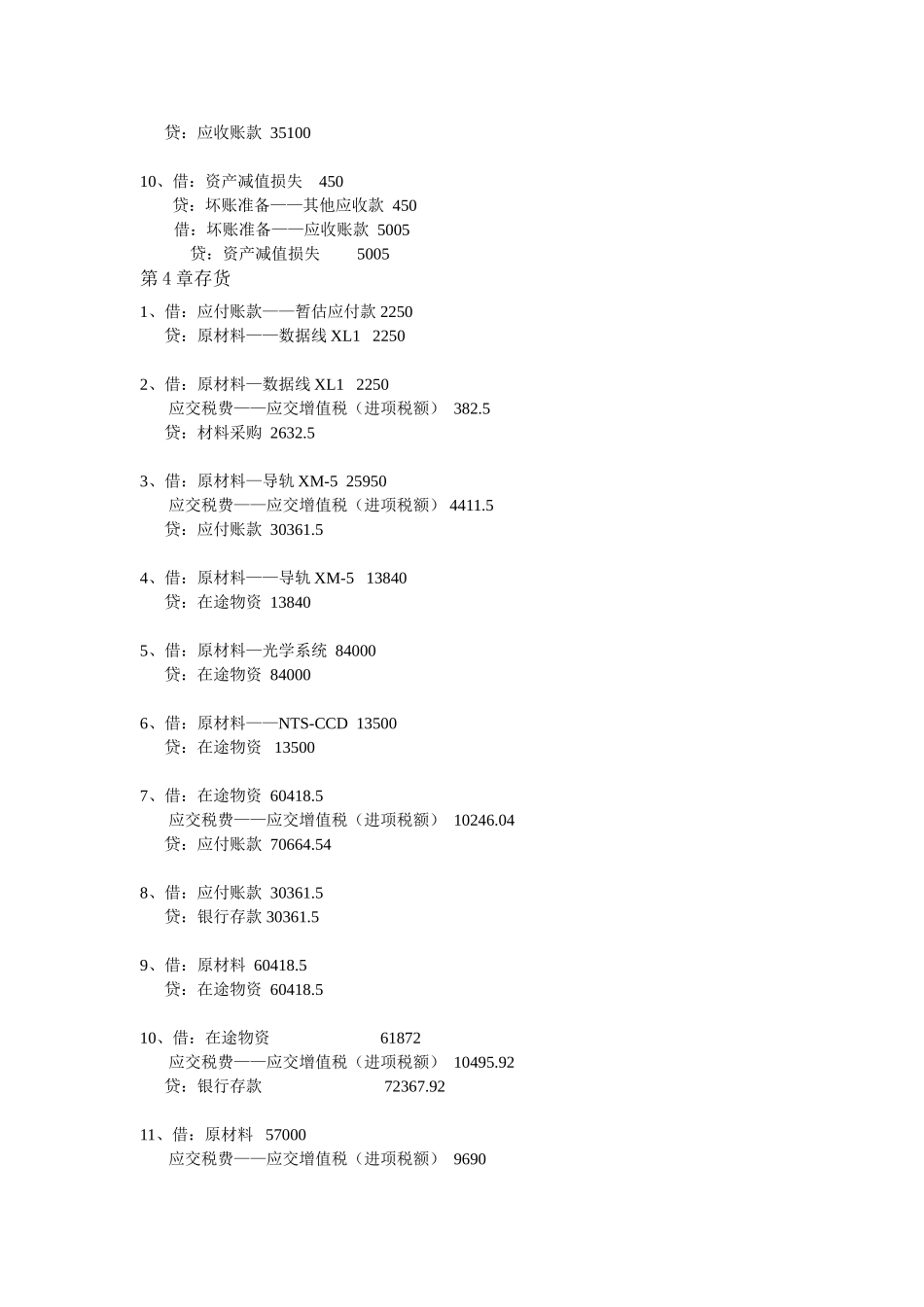 《财务会计习题与全真实训》（陈强+）实训部分参考答案.doc_第3页