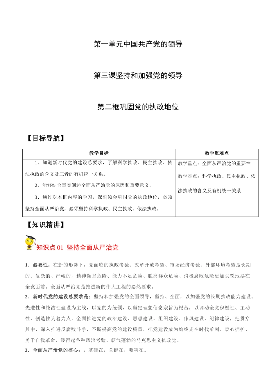 3.2 巩固党的执政地位（学生版）.docx_第1页