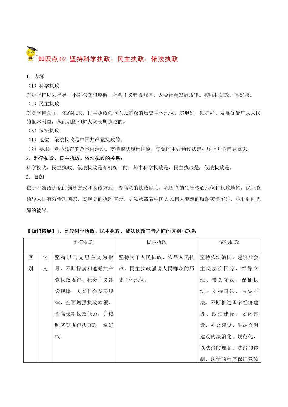 3.2 巩固党的执政地位（学生版）.docx_第2页