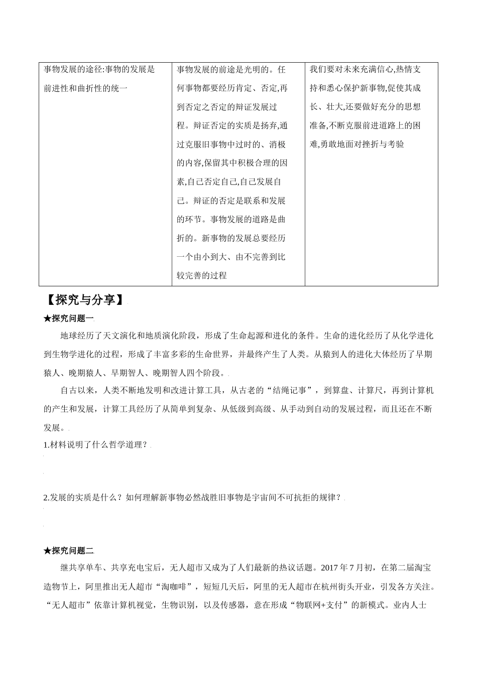 3.2世界是永恒发展的（学生版）-高二政治同步精品讲义（统编版必修4）.docx_第3页