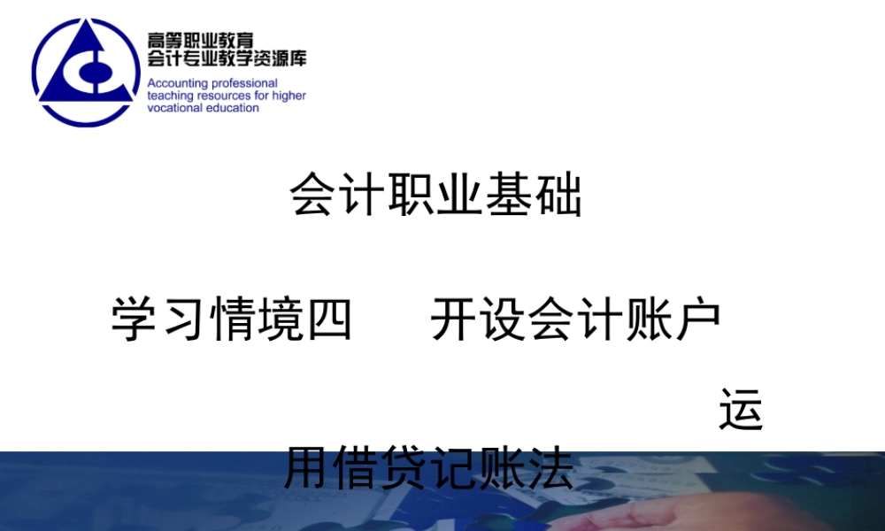 《会计职业基础》学习情境4课件.ppt