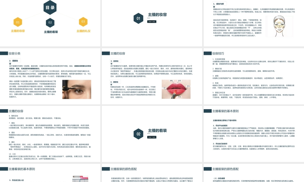 3.3 主播仪容仪表礼仪.pptx