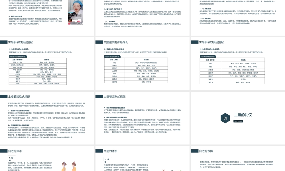 3.3 主播仪容仪表礼仪.pptx