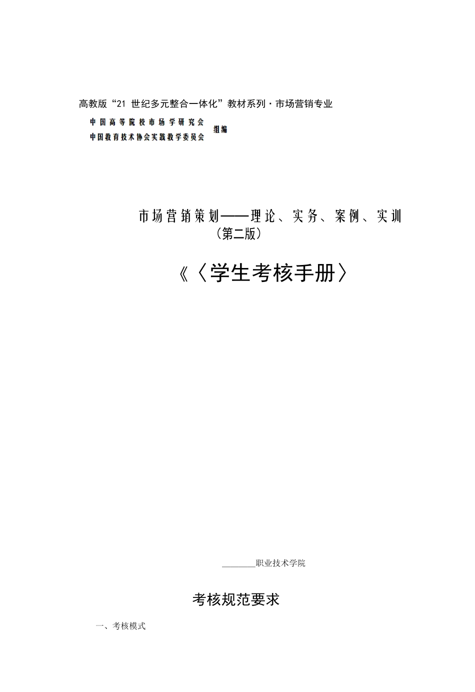 《学生考核手册》.doc_第1页