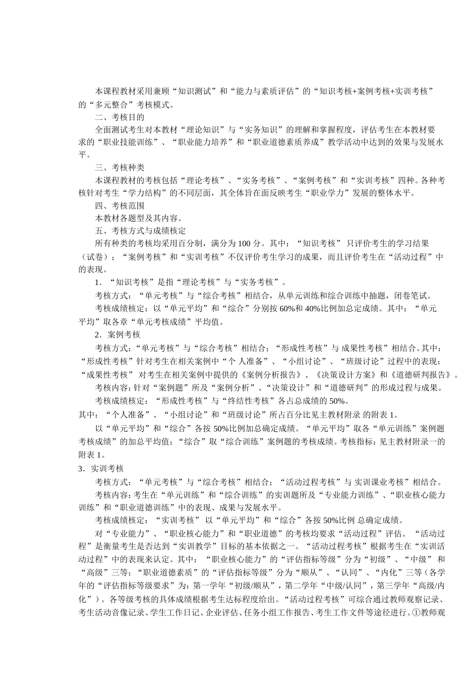 《学生考核手册》.doc_第2页