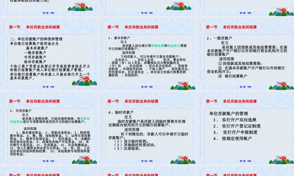 《银行会计》（第二章 存款）.ppt