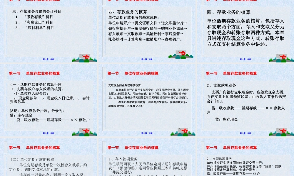 《银行会计》（第二章 存款）.ppt