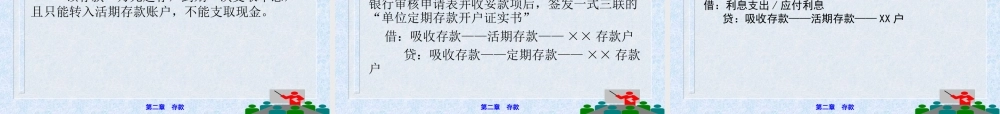 《银行会计》（第二章 存款）.ppt