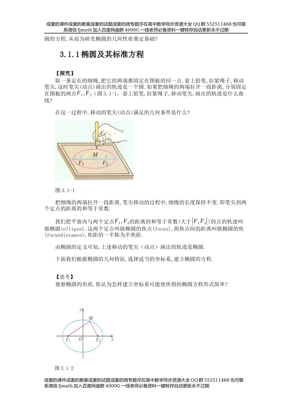 【选择性必修】第3章圆锥曲线的方程.docx_第2页