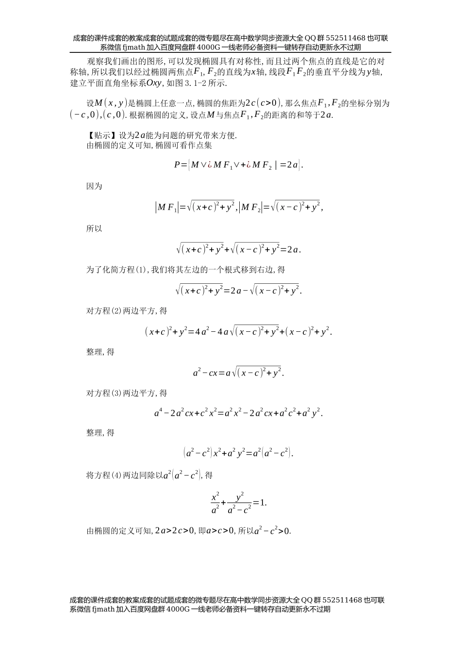 【选择性必修】第3章圆锥曲线的方程.docx_第3页