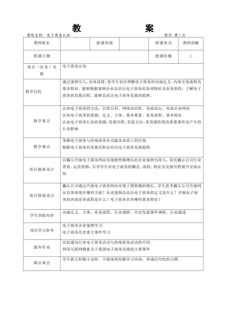 01.项目一 教学教案.doc_第1页