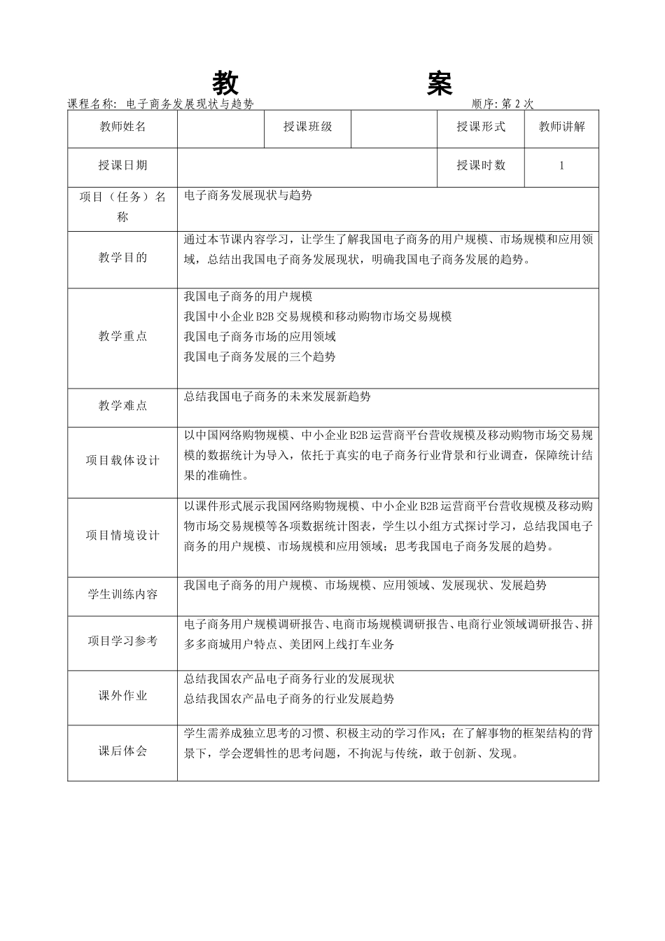 01.项目一 教学教案.doc_第2页