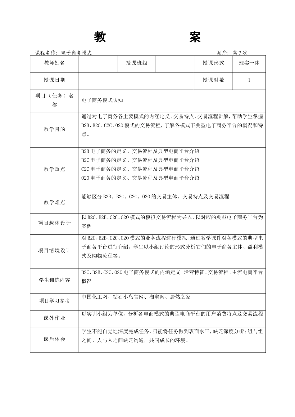 01.项目一 教学教案.doc_第3页