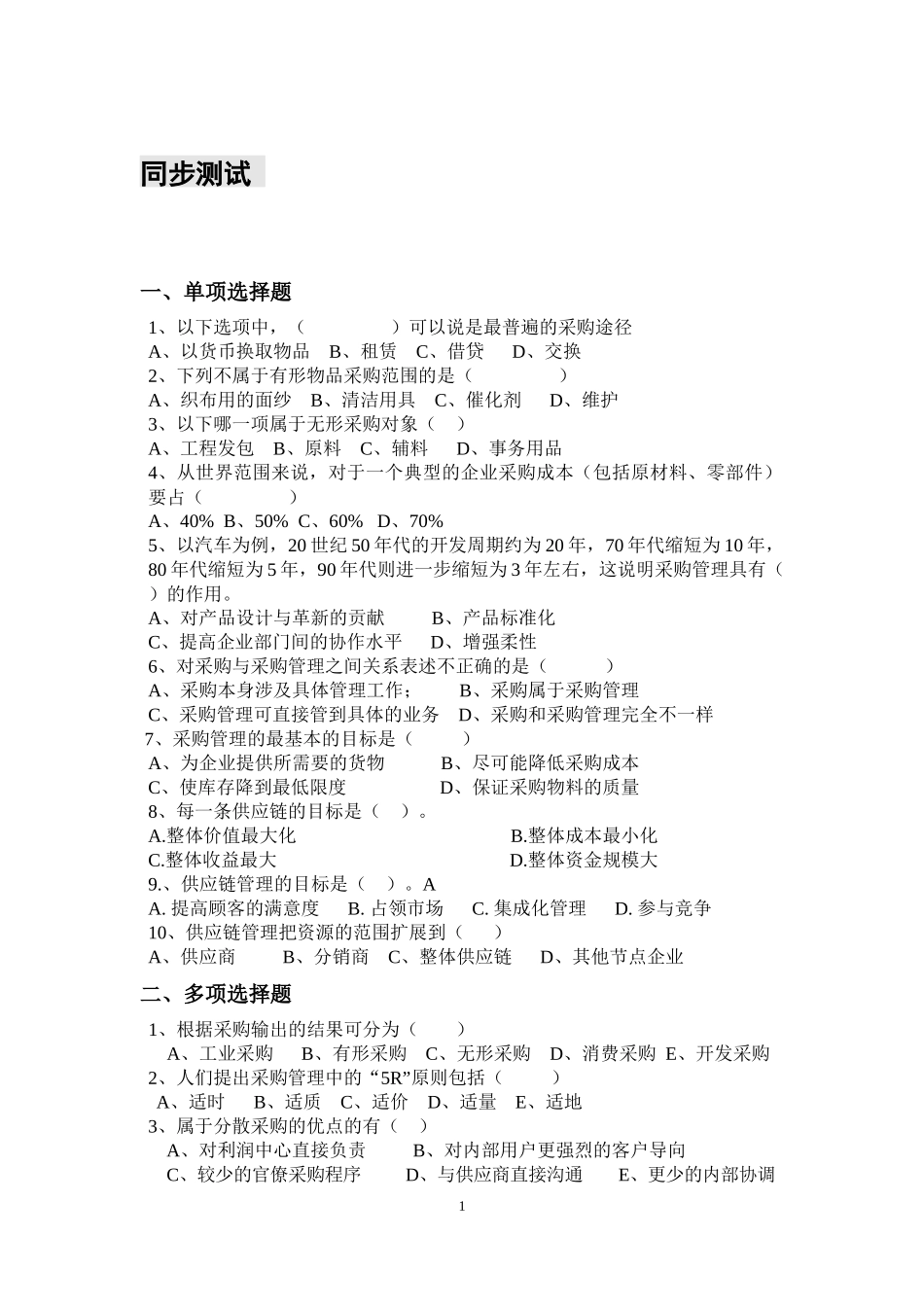 01第一章习题.docx_第1页