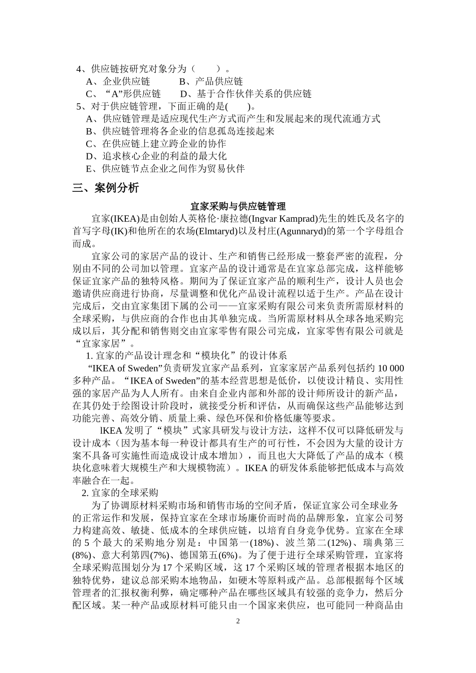 01第一章习题.docx_第2页