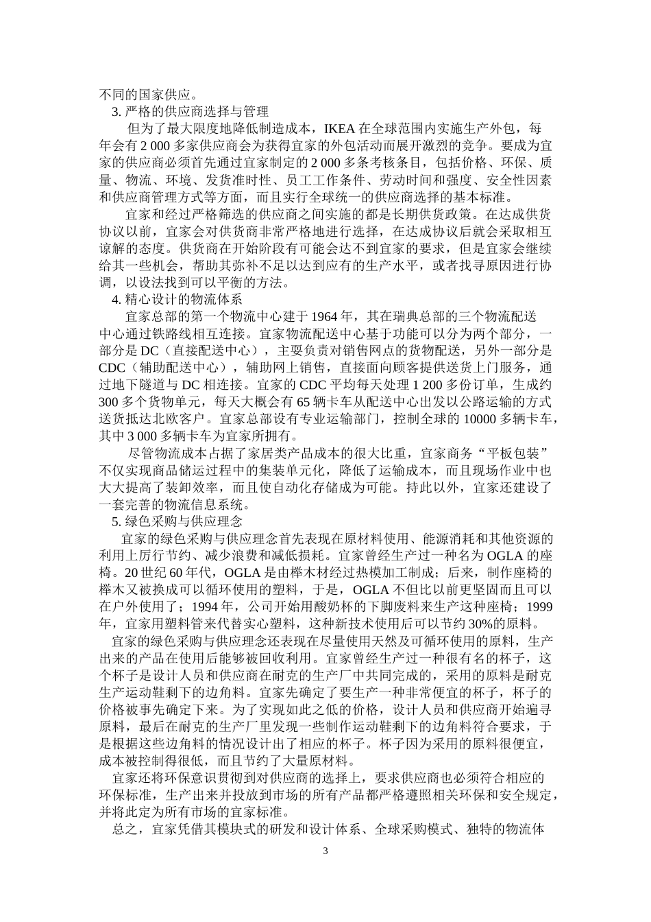 01第一章习题.docx_第3页