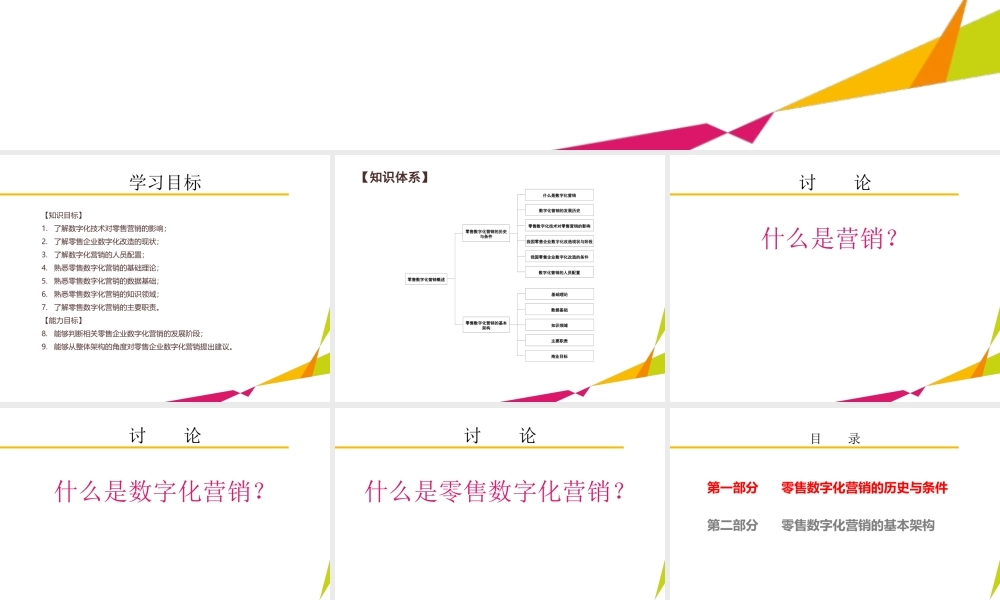 01数字化营销概述.pptx