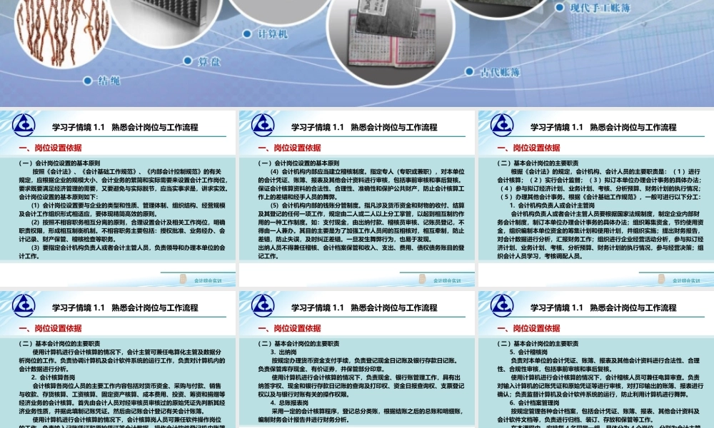 1.2 熟悉会计岗位与工作流程..ppt