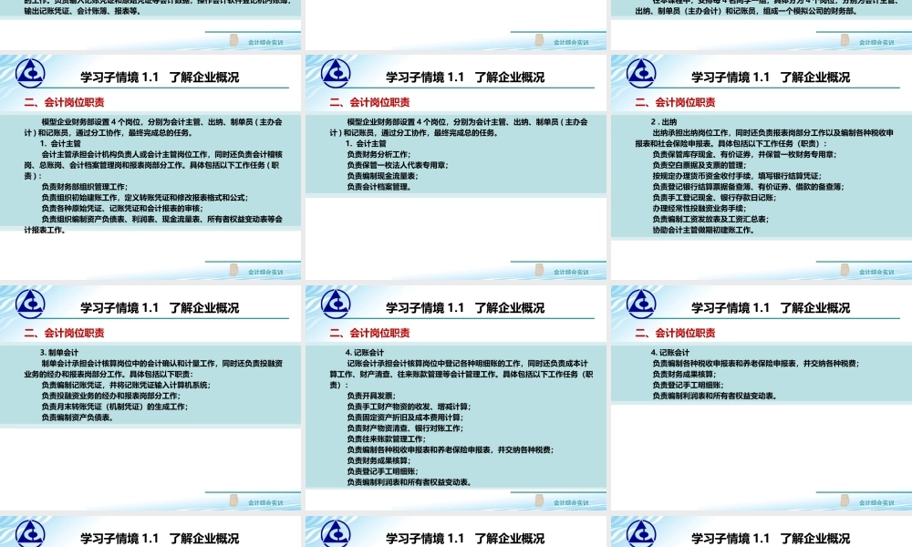 1.2 熟悉会计岗位与工作流程..ppt