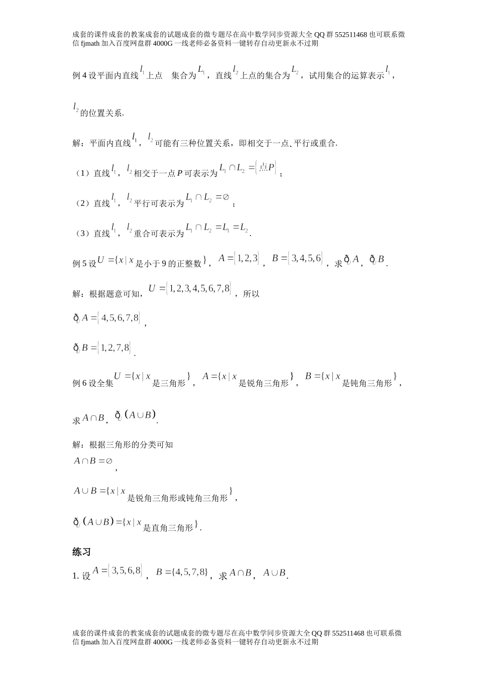 1.3集合的基本运算e87d32e7f62c43f88acb8b5724830ef7.docx_第2页
