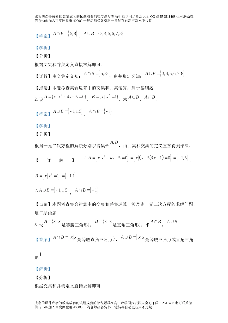 1.3集合的基本运算e87d32e7f62c43f88acb8b5724830ef7.docx_第3页