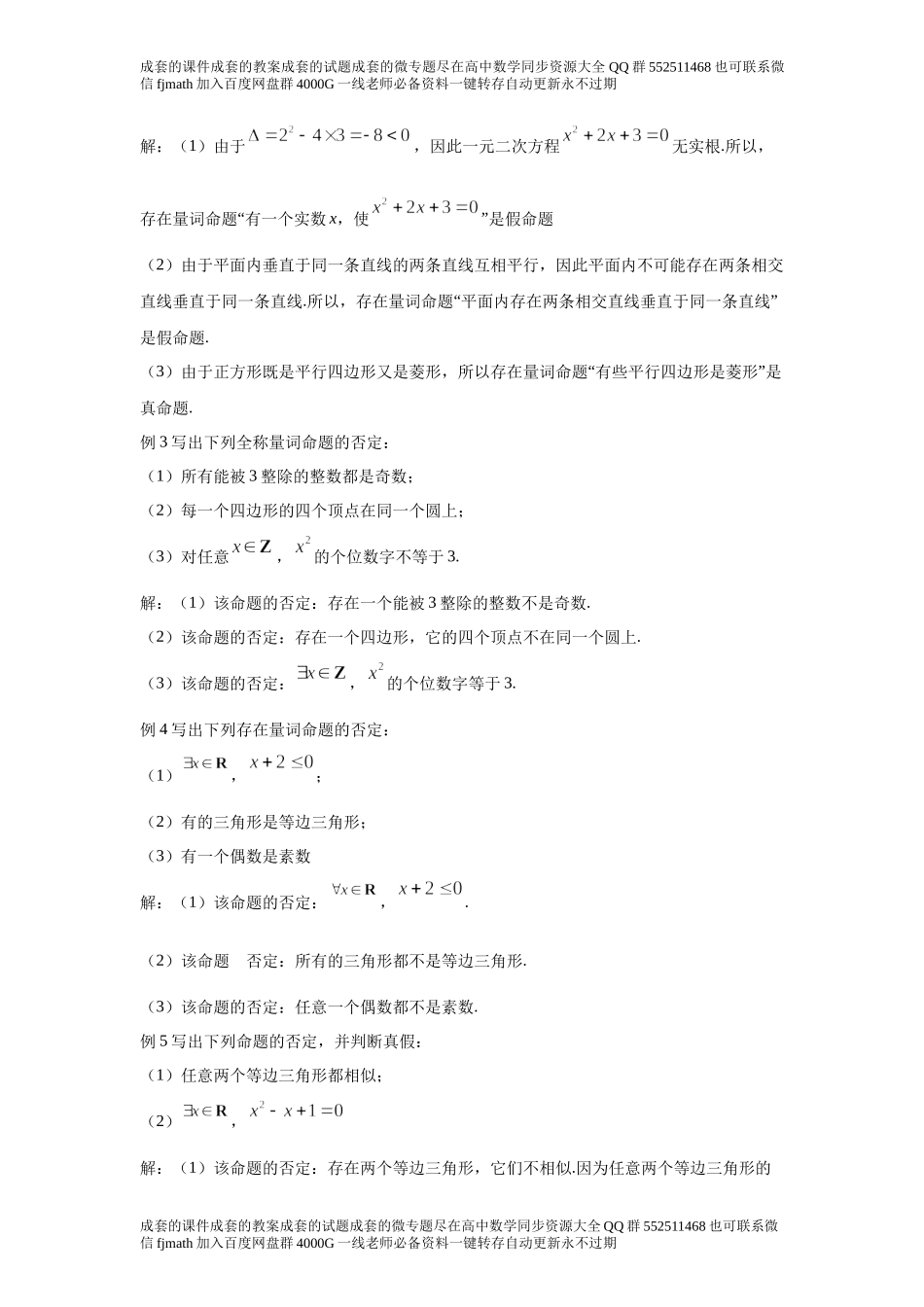 1.5全称量词与存在量词fff09e11aa9741a2b6b87a3e89c0d870.docx_第2页